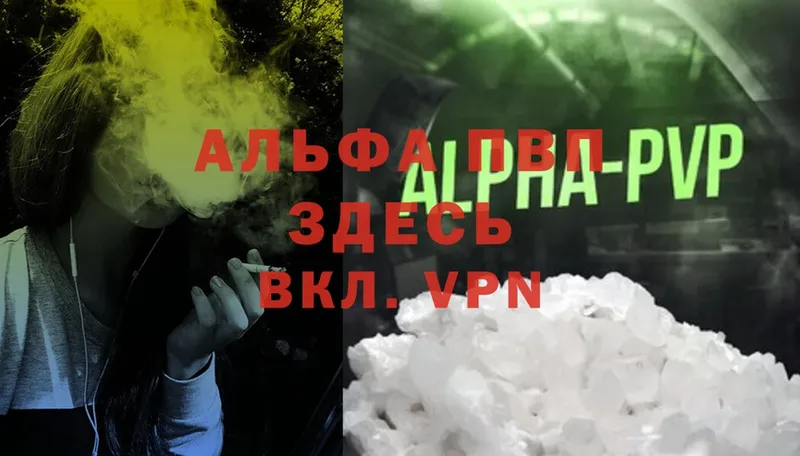 A-PVP Crystall Чебоксары